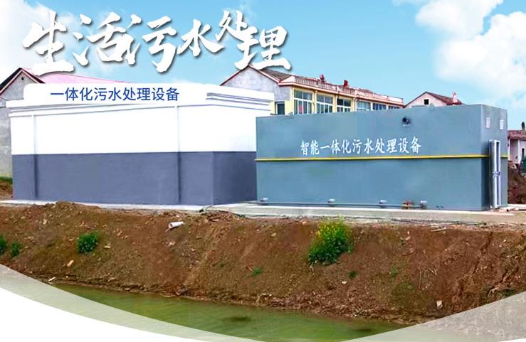 左贡一体化生活污水处理设备