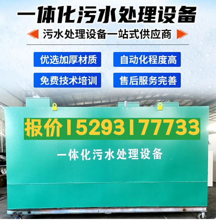 左贡一体化污水处理设备 污水处理设备生产厂家