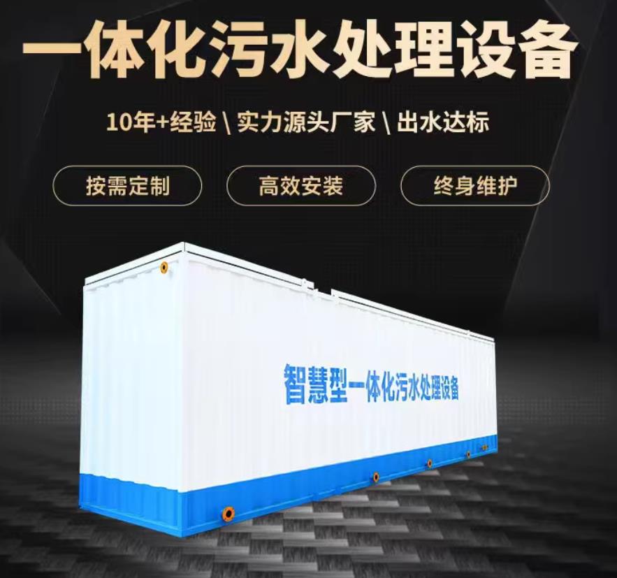 左贡一体化污水处理设备_生活污水处理_甘肃嘉源通环保